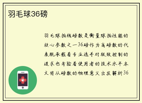 羽毛球36磅