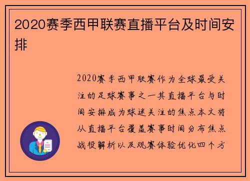 2020赛季西甲联赛直播平台及时间安排