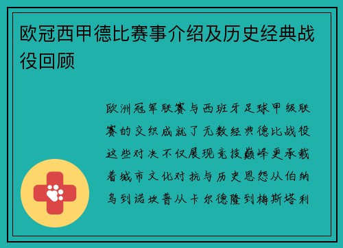 欧冠西甲德比赛事介绍及历史经典战役回顾