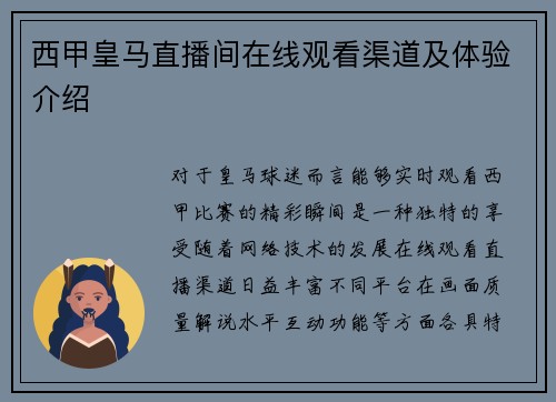西甲皇马直播间在线观看渠道及体验介绍