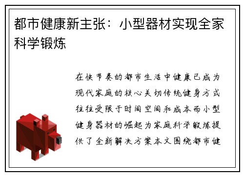 都市健康新主张：小型器材实现全家科学锻炼