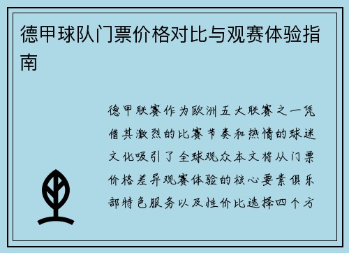 德甲球队门票价格对比与观赛体验指南