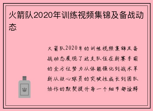 火箭队2020年训练视频集锦及备战动态